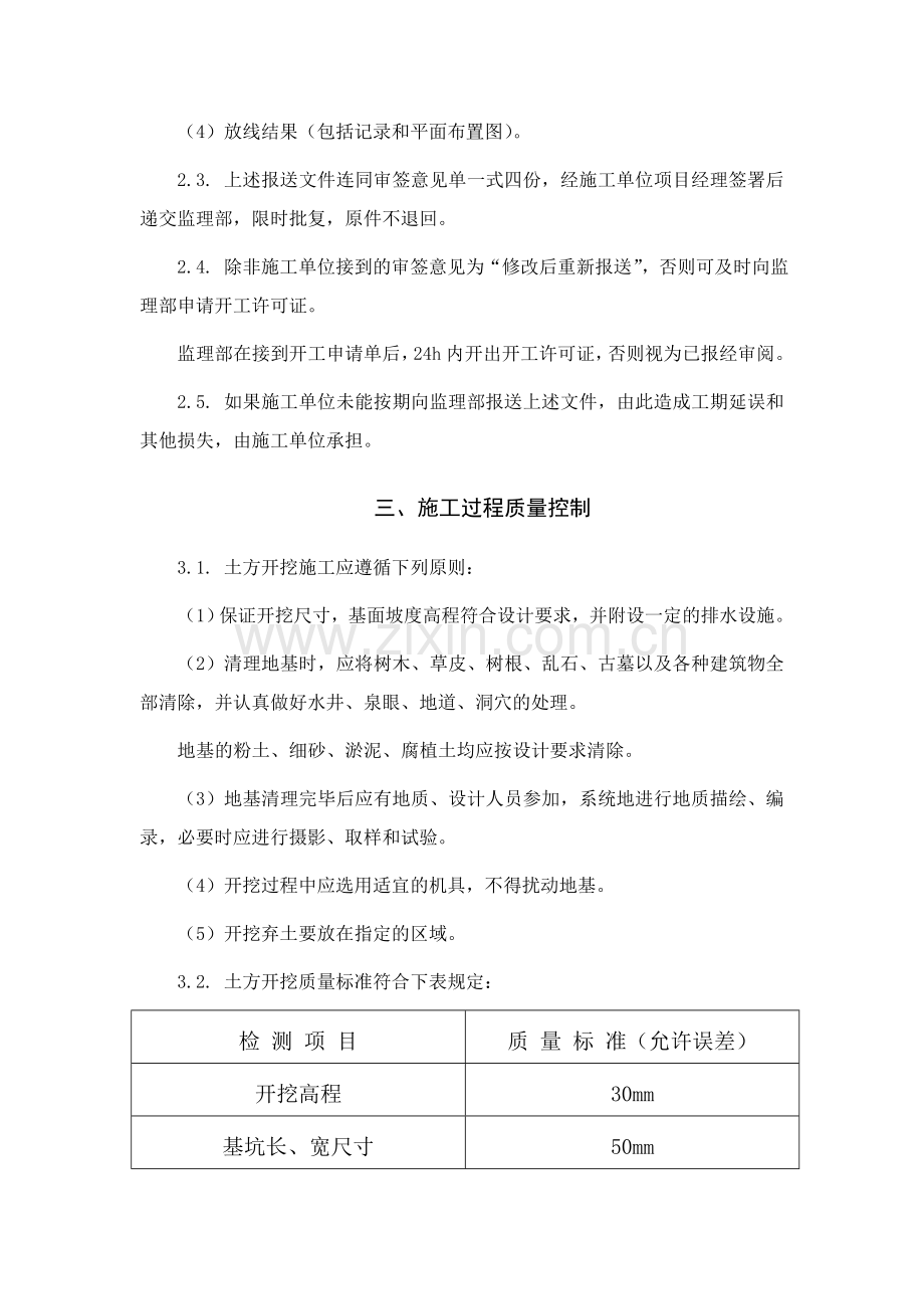 土方开挖工程施工监理实施细则.doc_第2页