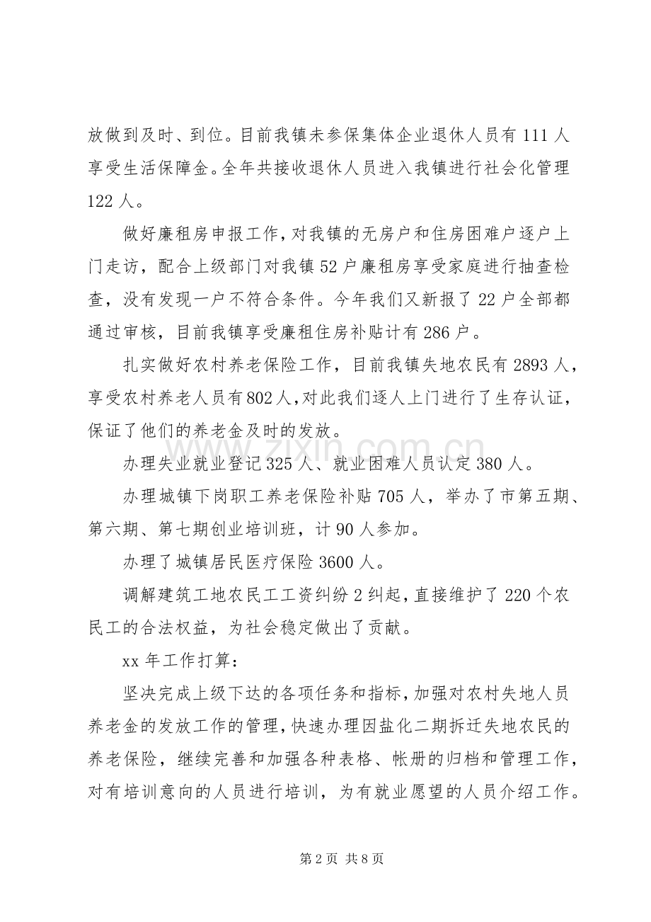 镇劳动保障工作总结3篇.docx_第2页