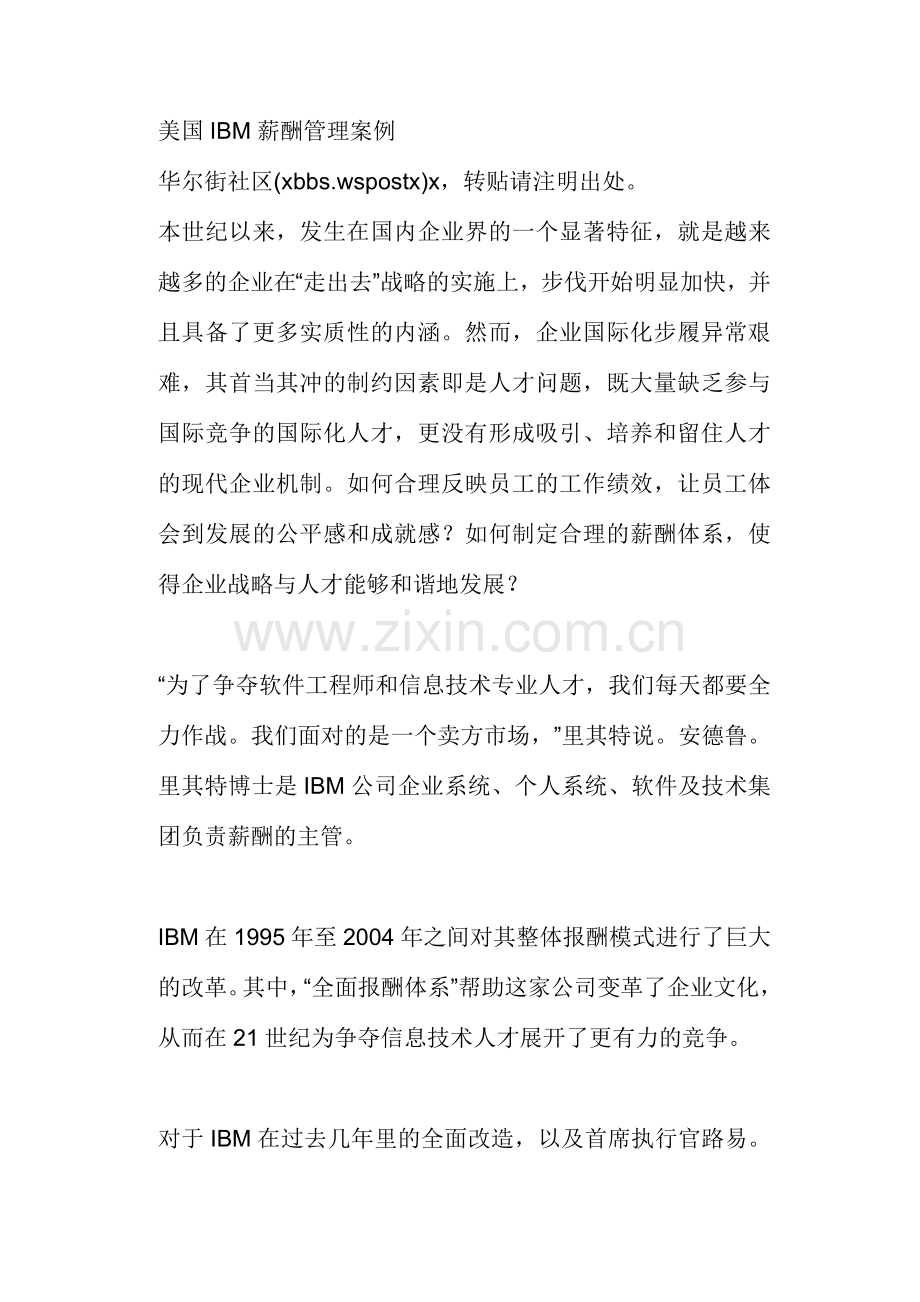 美国IBM薪酬管理案例.doc_第1页