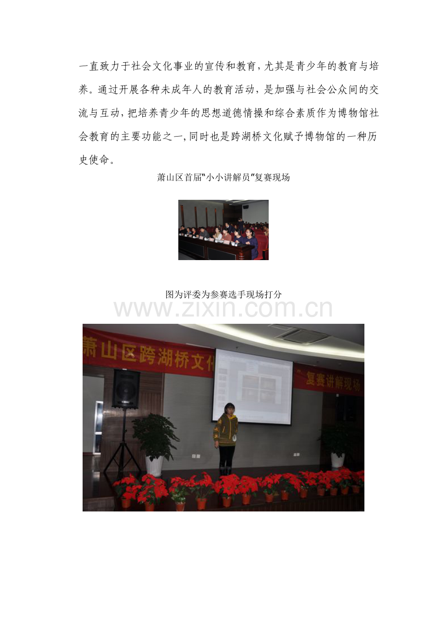 萧山区跨湖桥文化小小讲解员复赛.doc_第2页