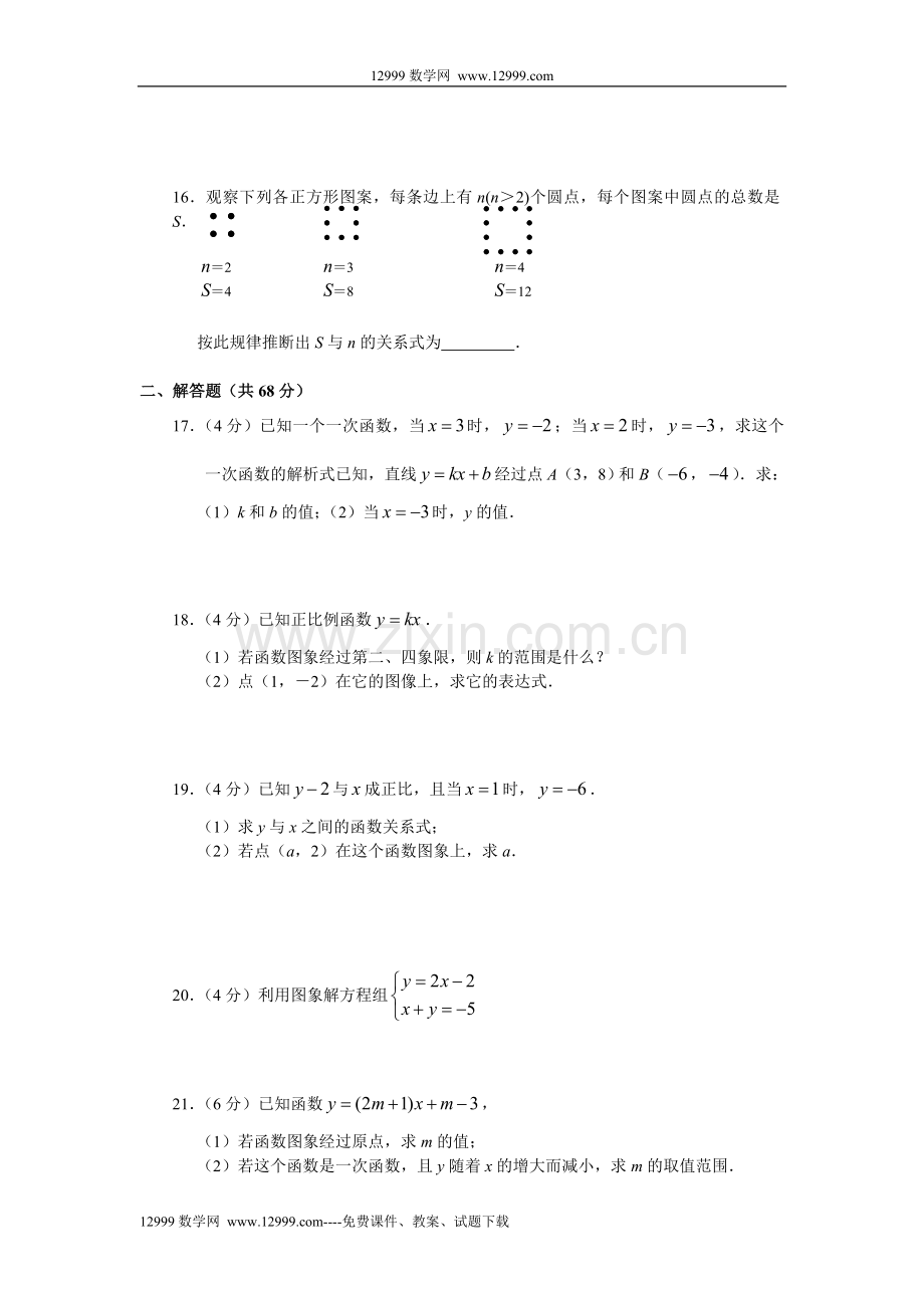人教新课标自主学习达标检测五.doc_第2页