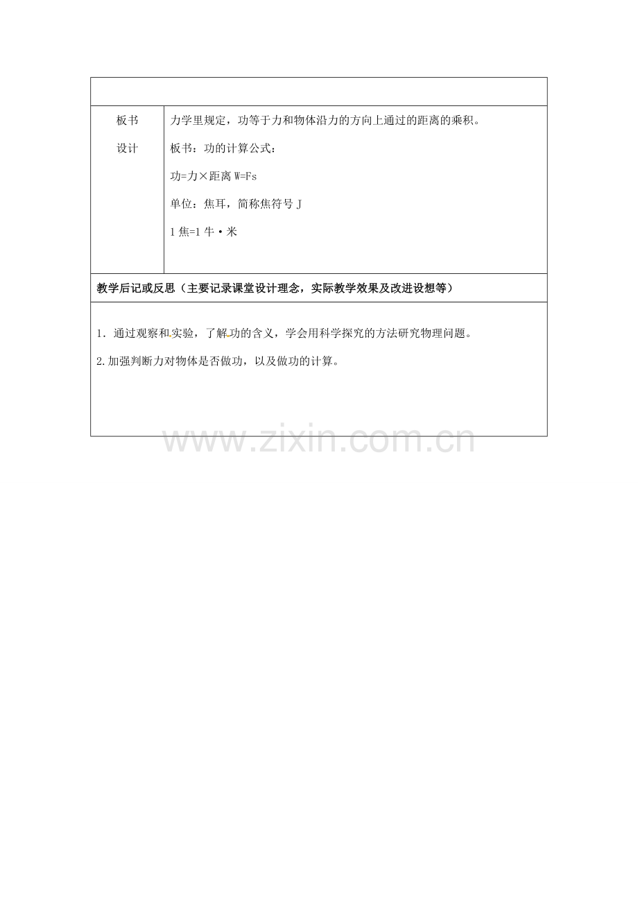 九年级物理 功教案 鲁教版五四制-鲁教版五四制初中九年级全册物理教案.doc_第2页