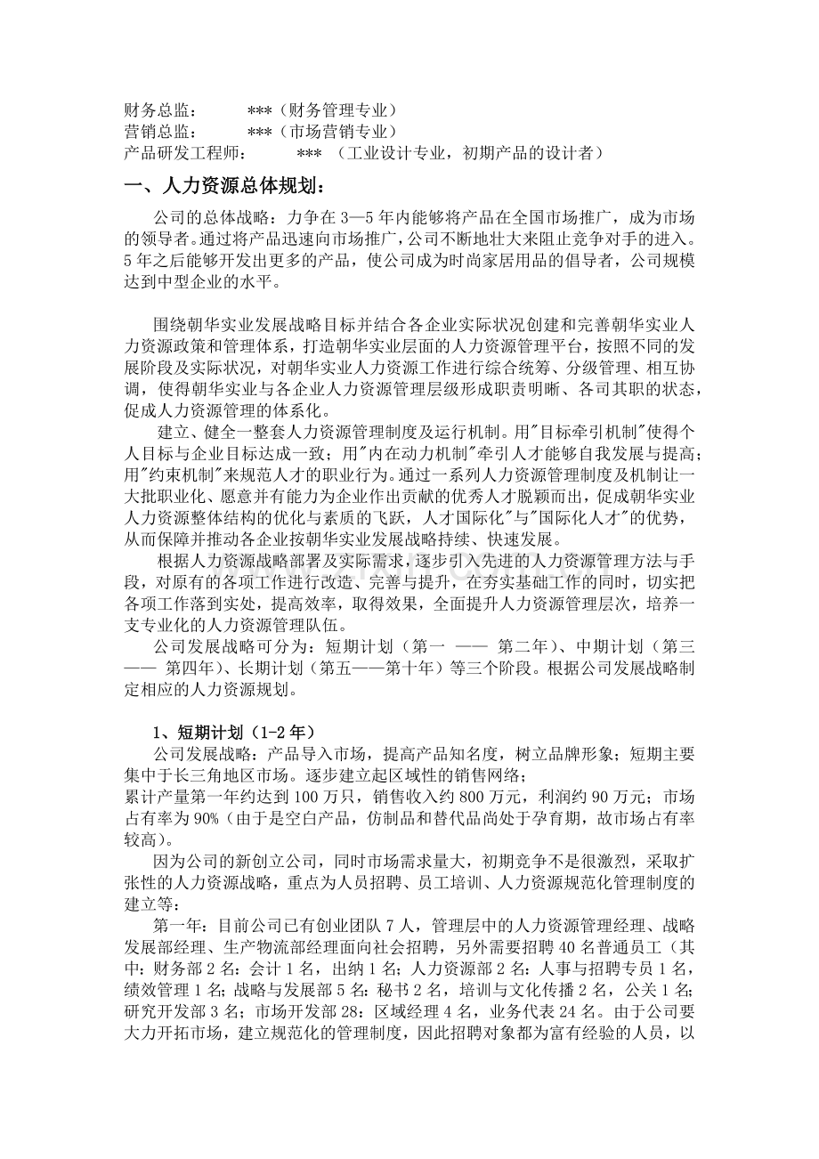 某公司人力资源管理规划书.docx_第2页