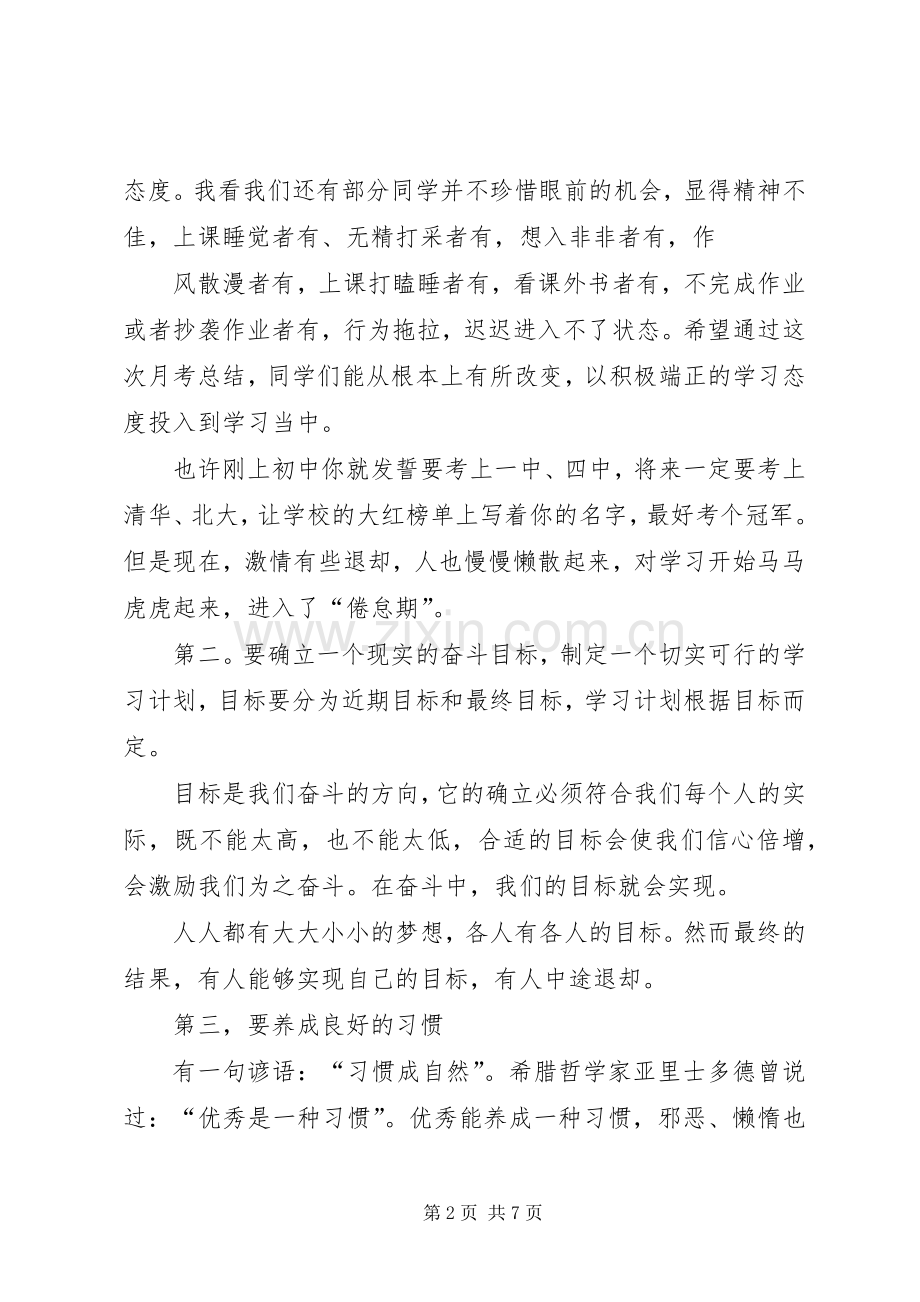 第二次月考总结 .docx_第2页