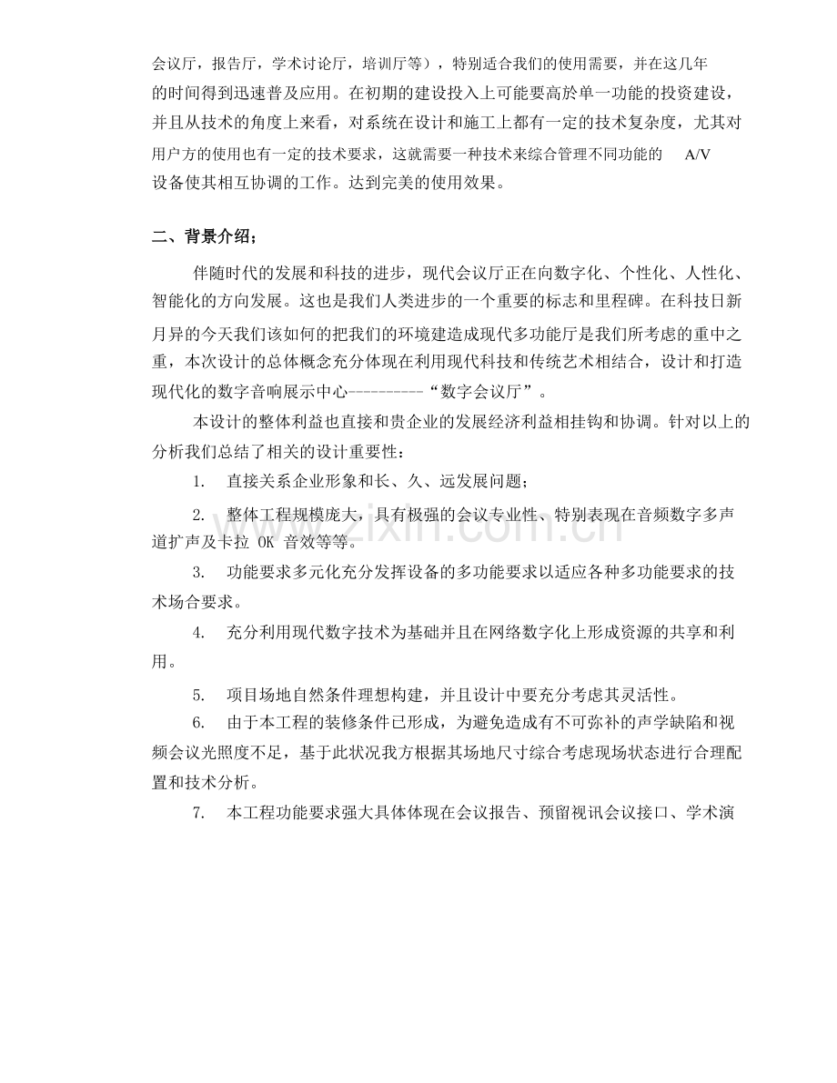 视频会议系统工程.docx_第2页