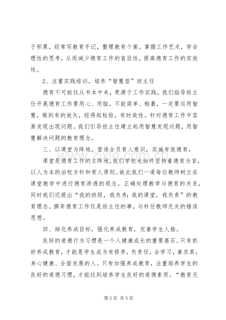 20XX年16上车小学政教处工作总结 (3).docx_第2页