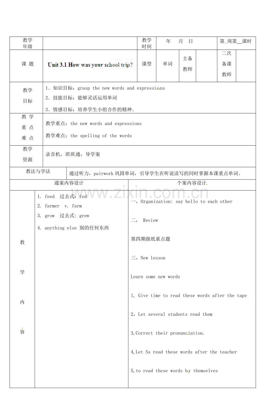 山东省烟台市黄务中学七年级英语上册 Unit 3 How was your school trip？教案 （新版）鲁教版五四制.doc_第1页