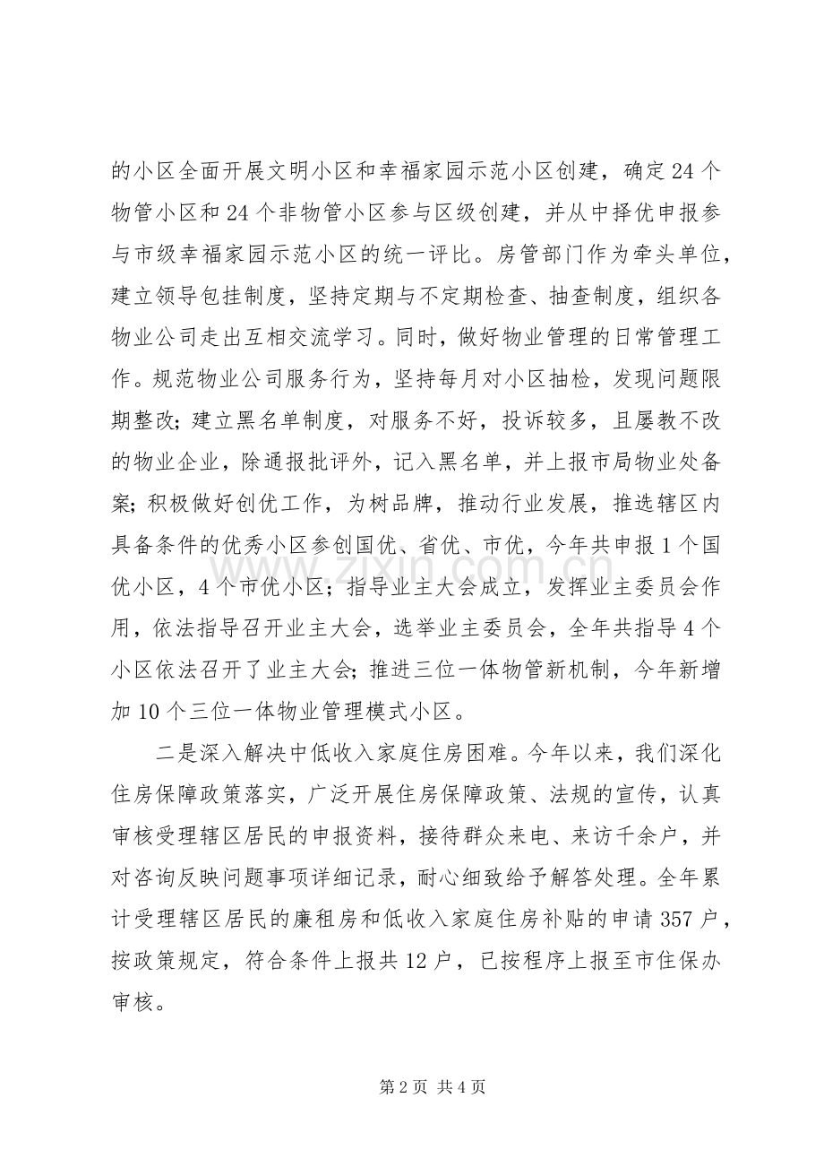 房产服务中心201X年工作总结.docx_第2页