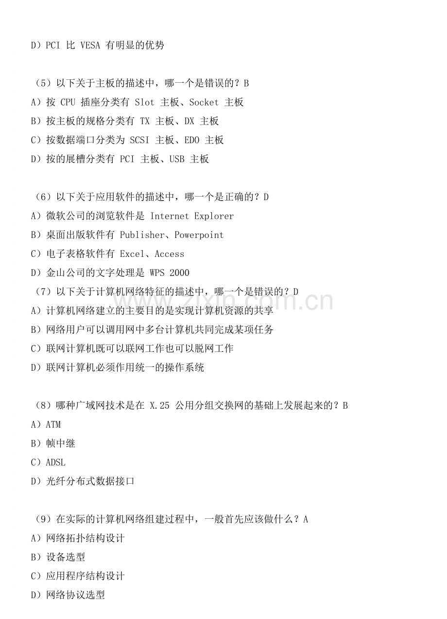 计算机网络技术试题、答案.doc_第2页