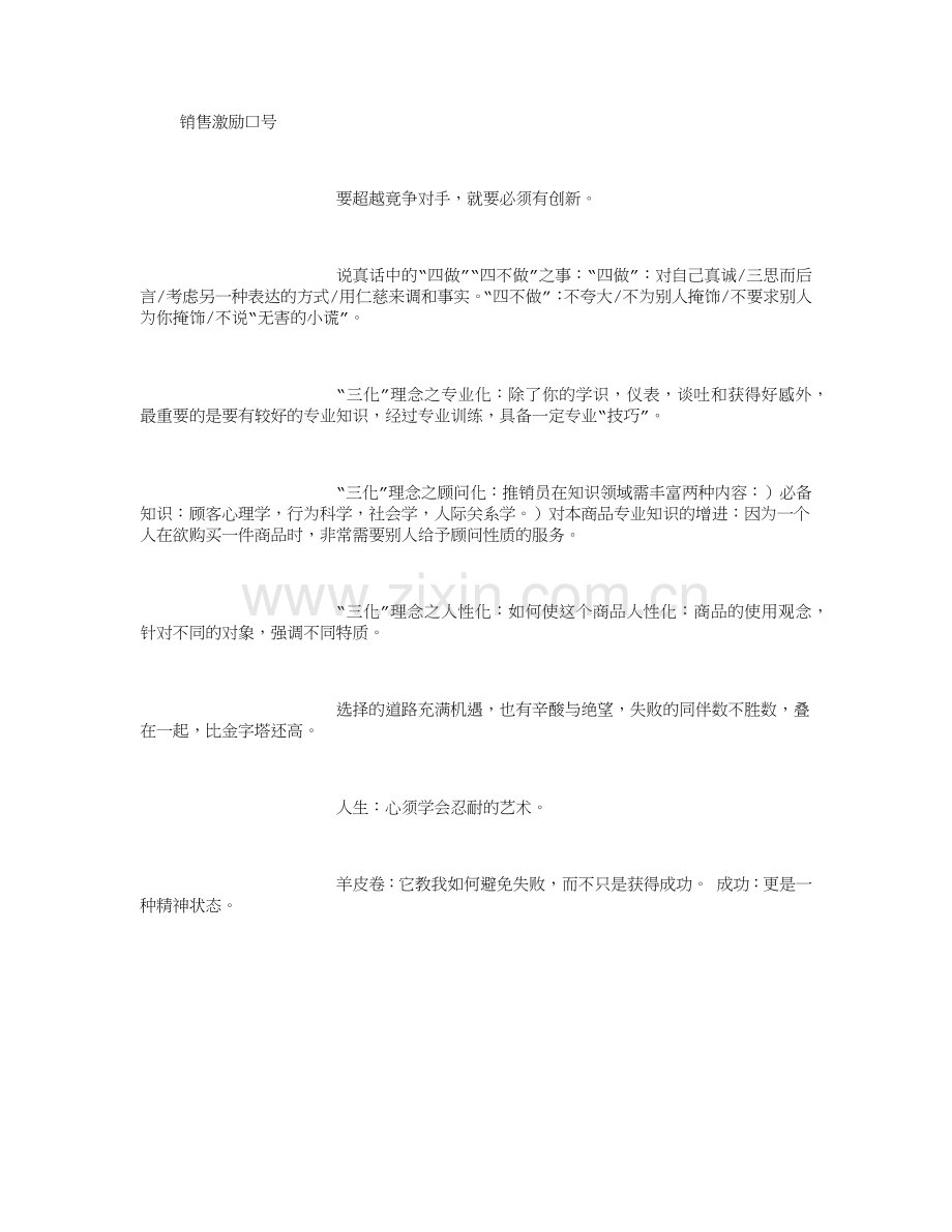 销售激励口号[1000字].docx_第1页