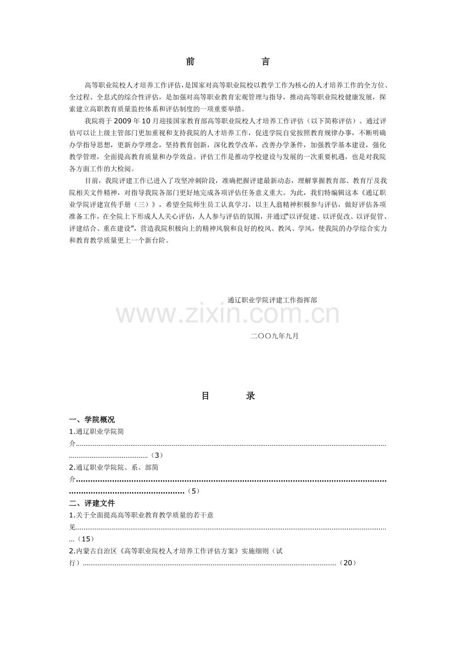 高等职业院校人才培养工作评估.docx_第1页