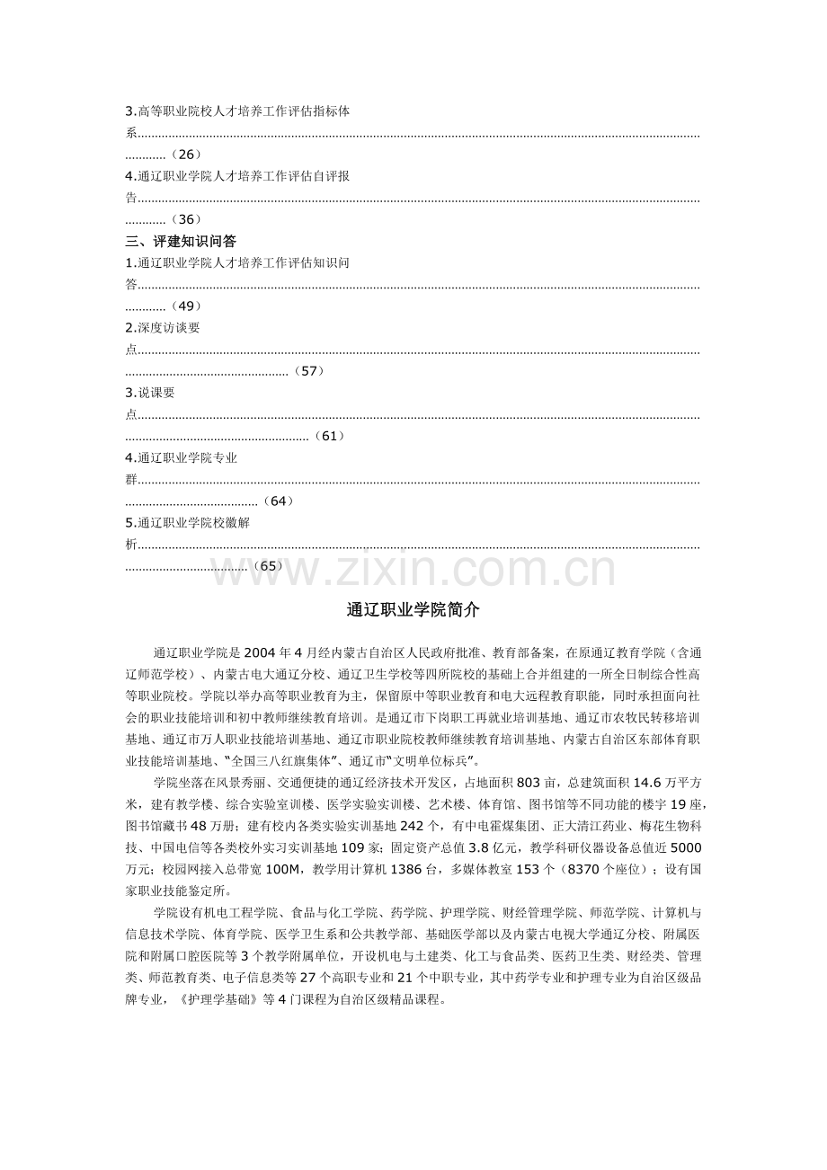 高等职业院校人才培养工作评估.docx_第2页