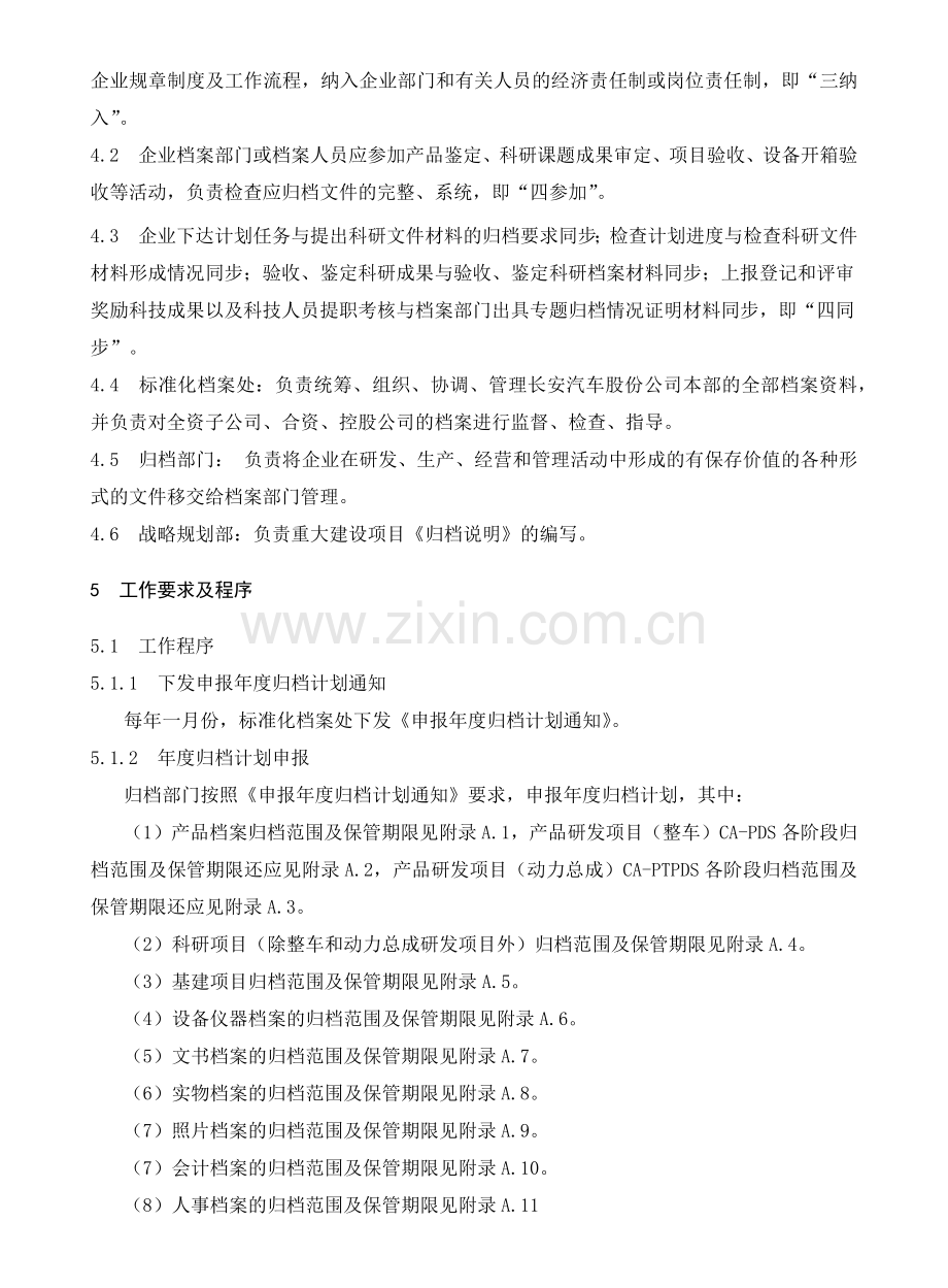 档案收集及归档管理程序概述.docx_第2页
