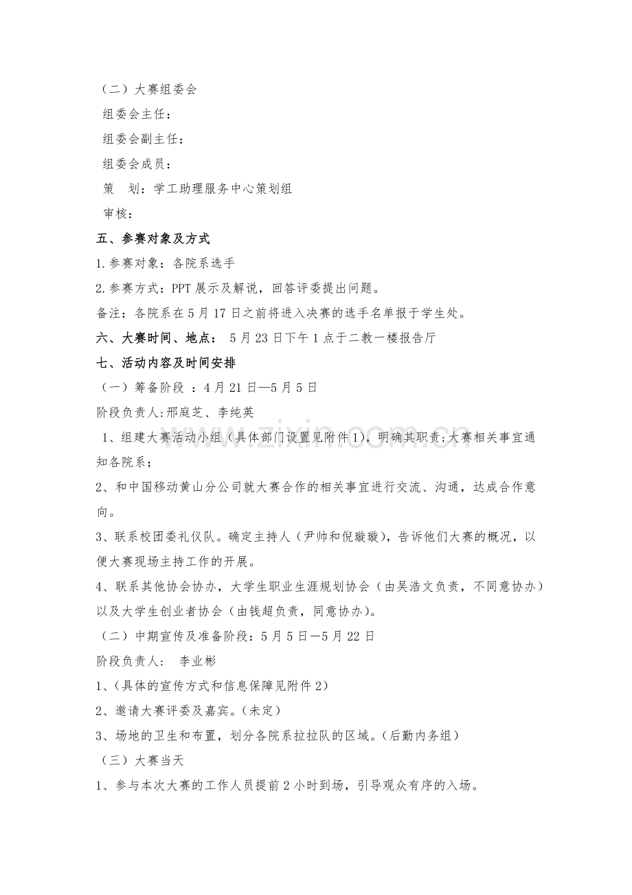 黄山学院第三届“动感地带杯”职业生涯规划大赛策划书.docx_第2页