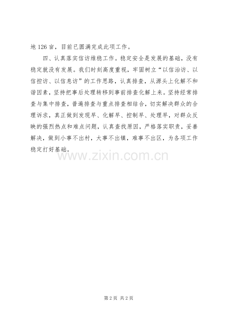 社区四项工作总结 .docx_第2页