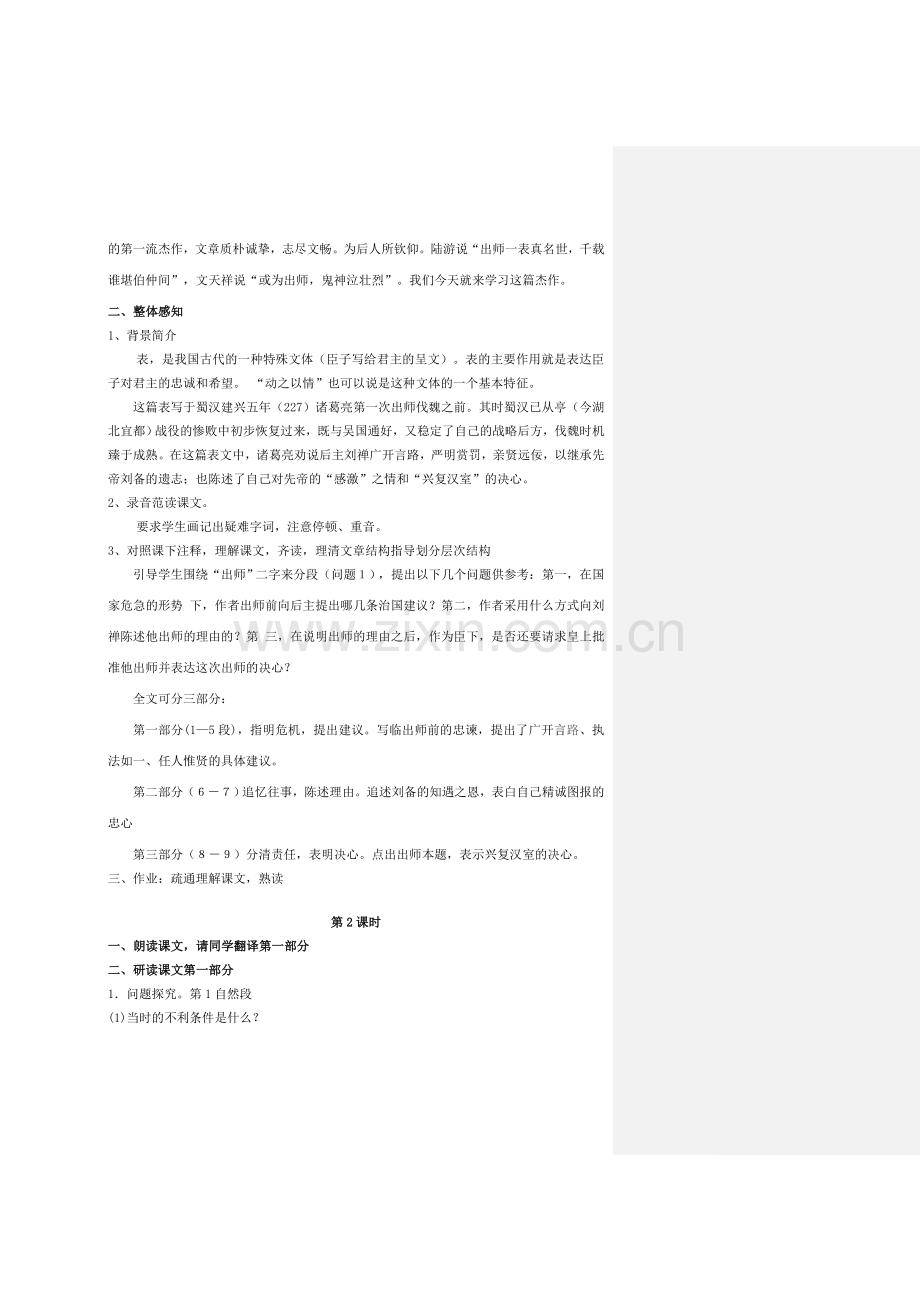 九年级语文24.　出师表　　教案2人教版.doc_第2页