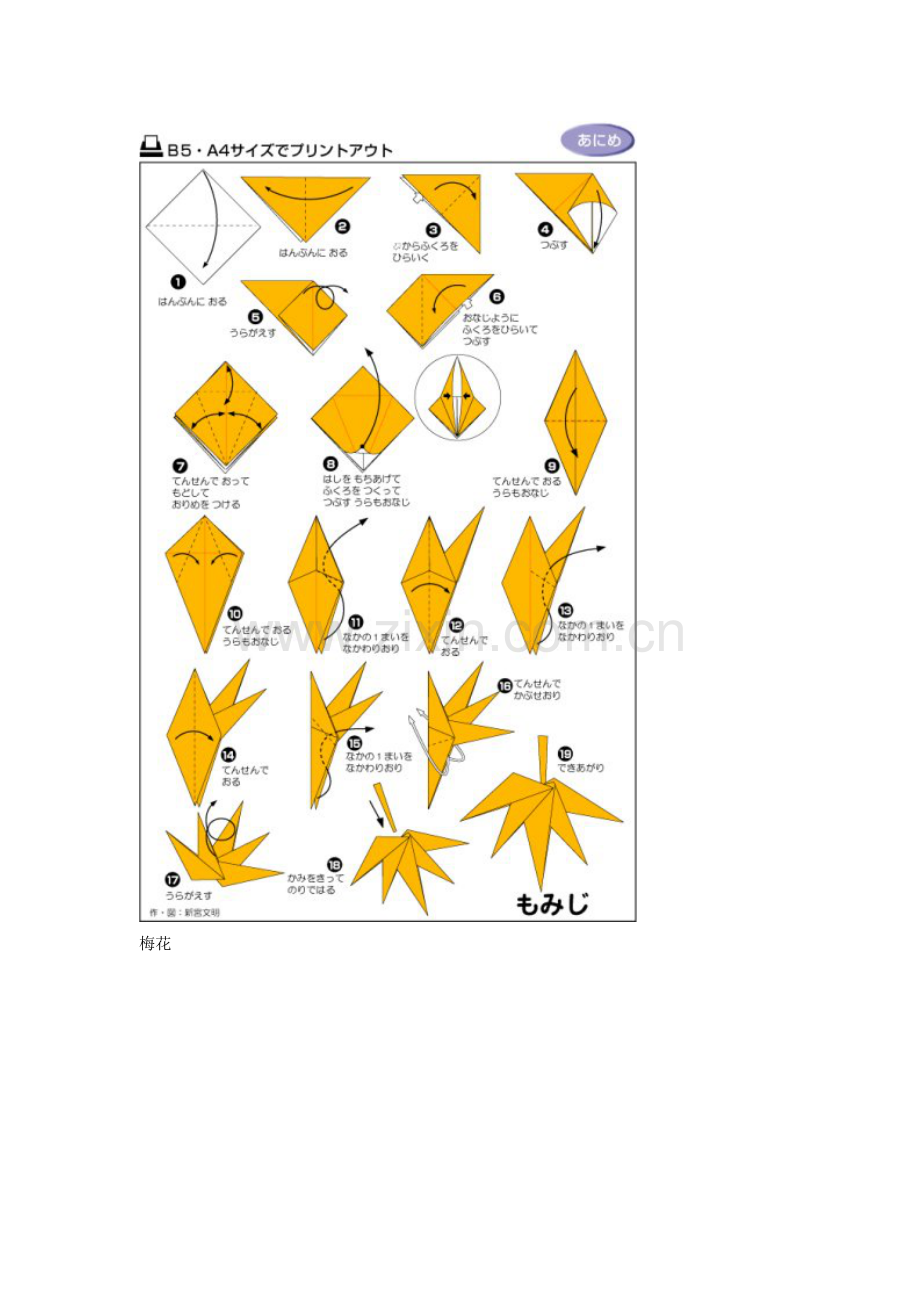 简单又漂亮的折纸.doc_第2页