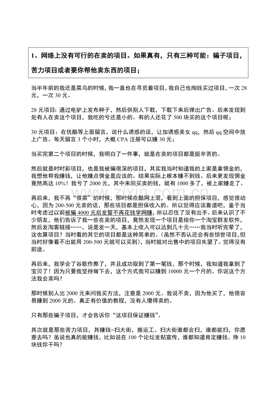 网上创业赚钱.docx_第1页