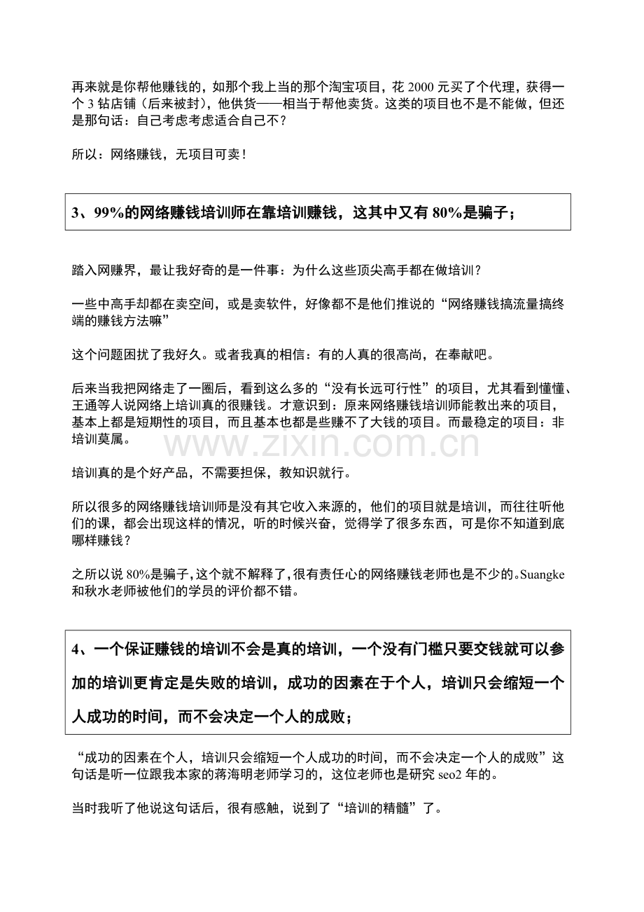 网上创业赚钱.docx_第2页
