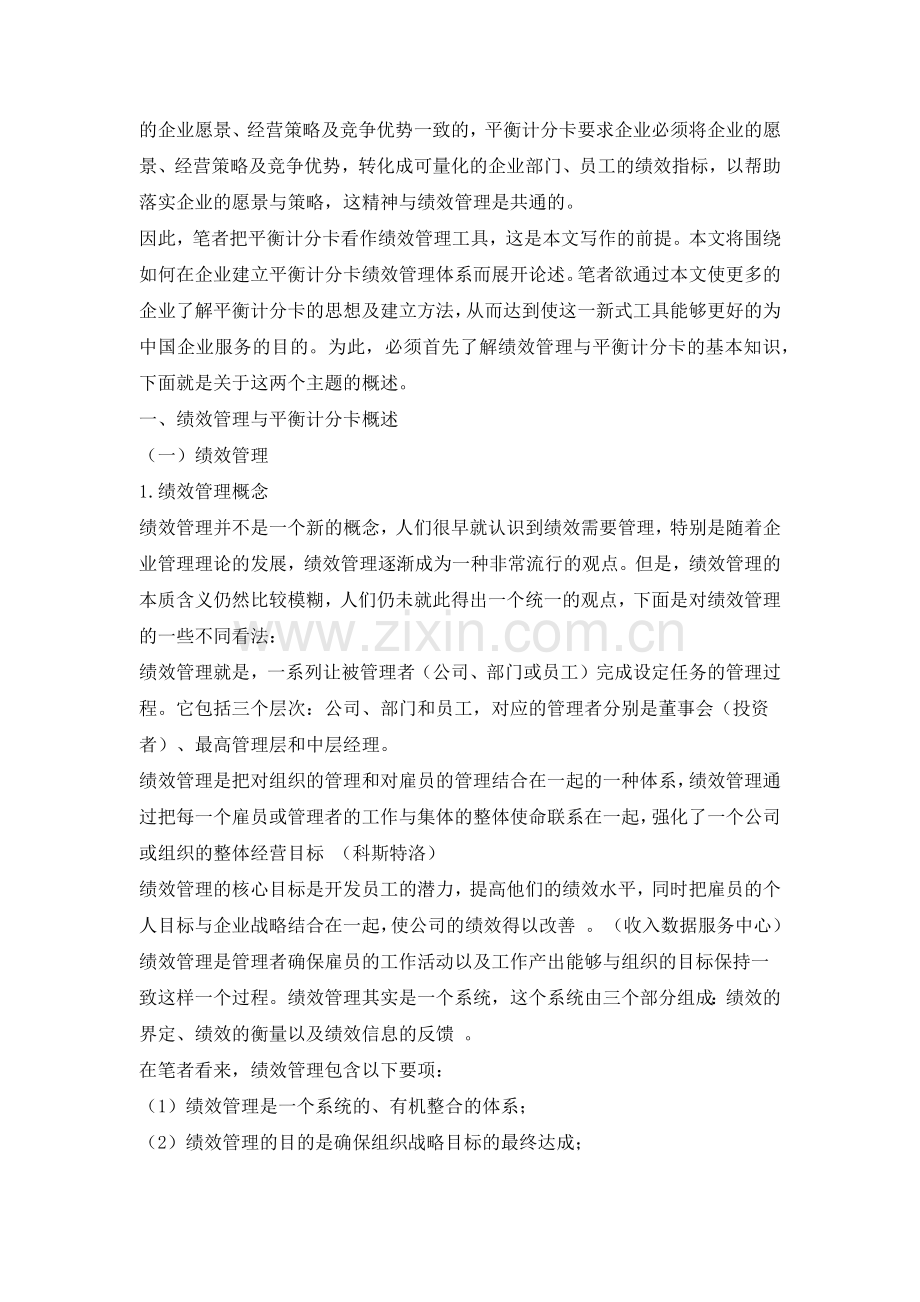绩效管理与平衡计分卡（25页）.docx_第2页