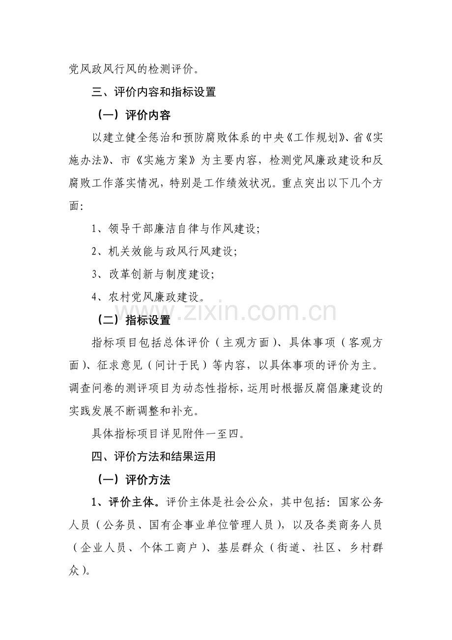 赣州市反腐倡廉建设绩效评价办法.docx_第2页
