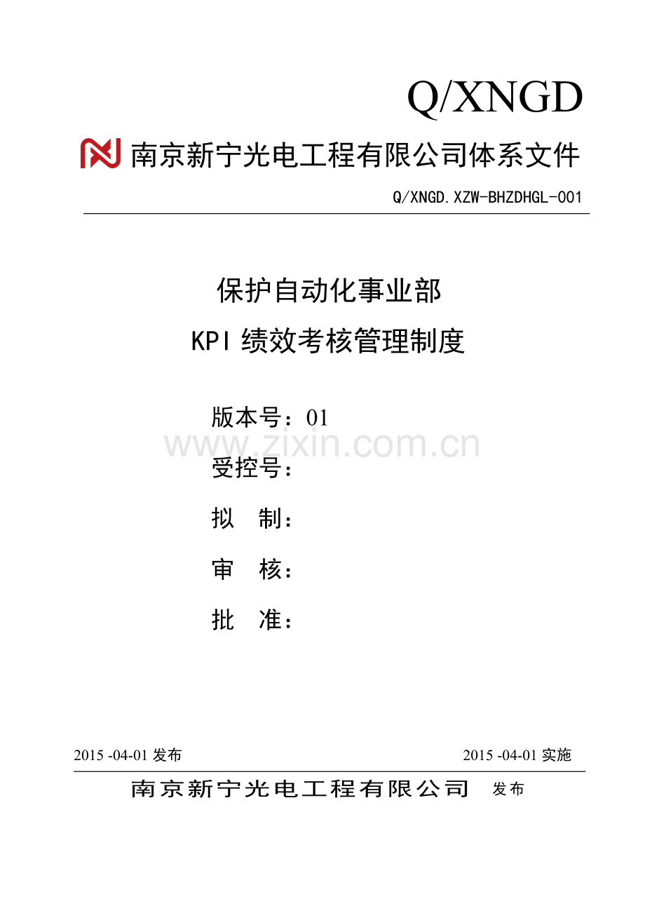 新宁光电KPI-保护自动化事业部.docx_第1页