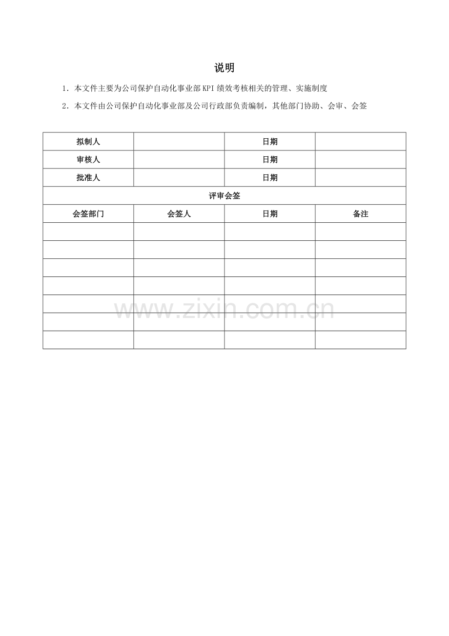 新宁光电KPI-保护自动化事业部.docx_第2页