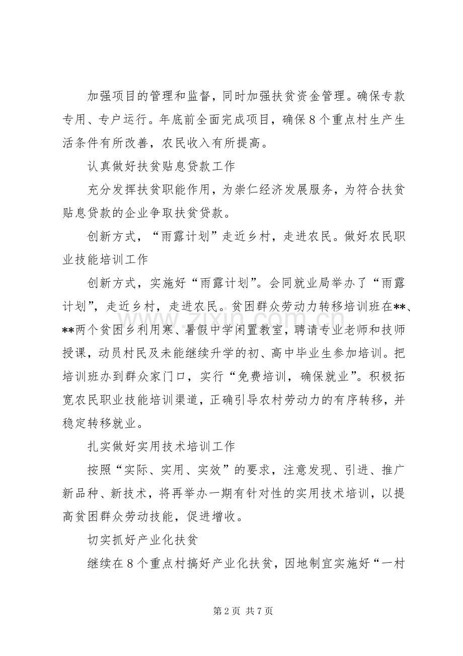 扶贫办工作安排、建议.docx_第2页