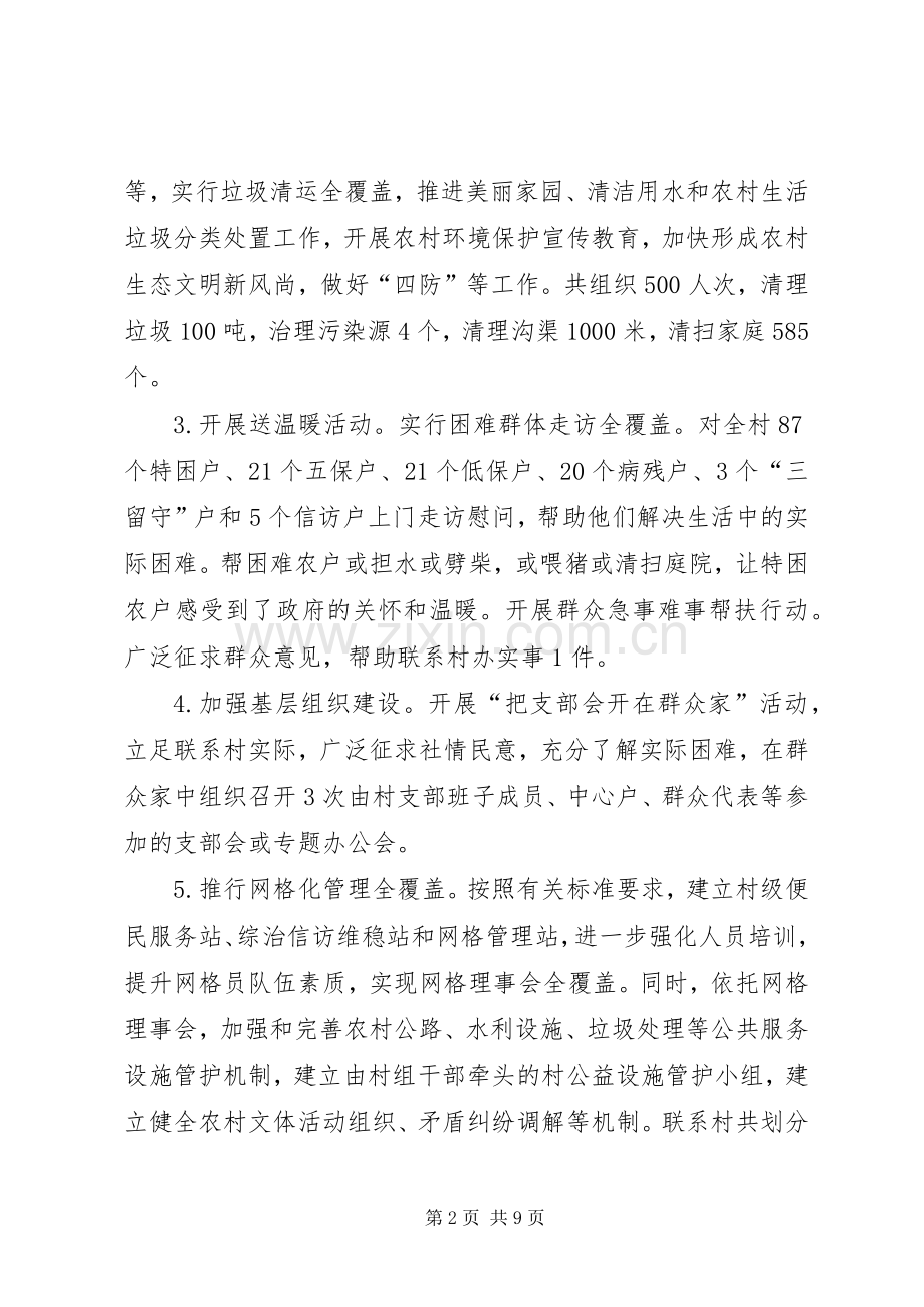 万名干部进万村惠万民活动总结3篇.docx_第2页
