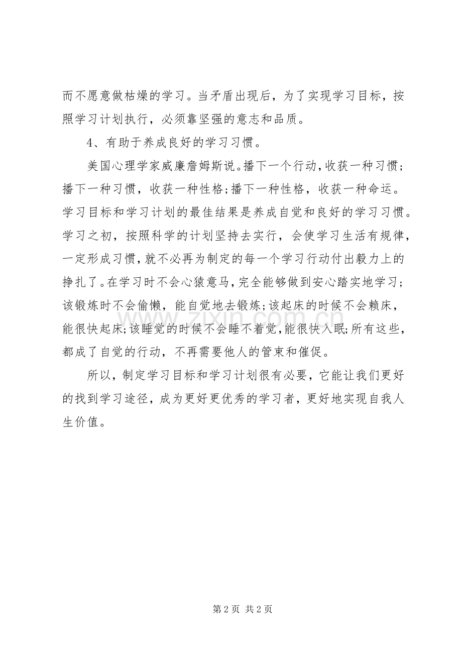 怎样制定个人学习计划书.docx_第2页