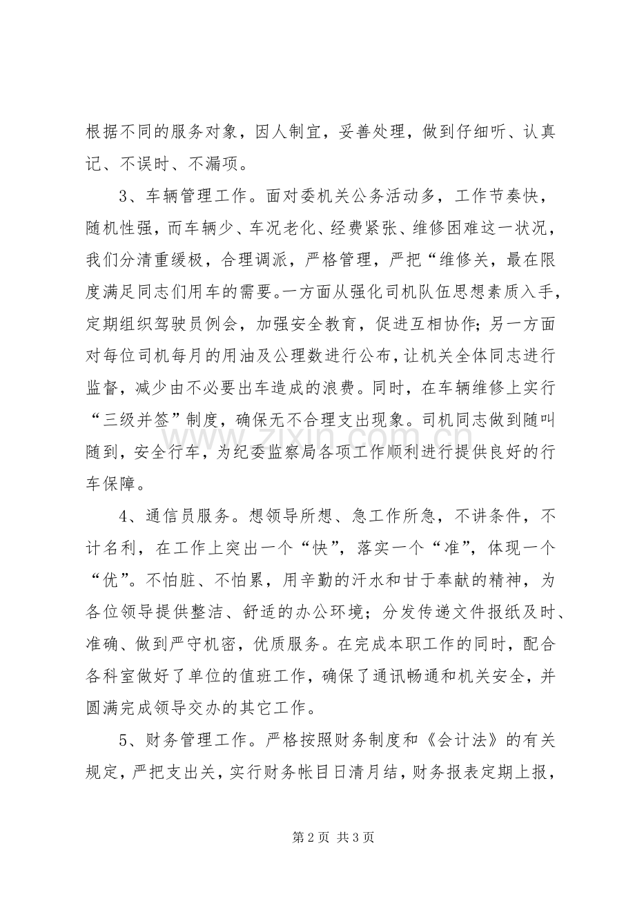纪委办公室年终工作总结 .docx_第2页