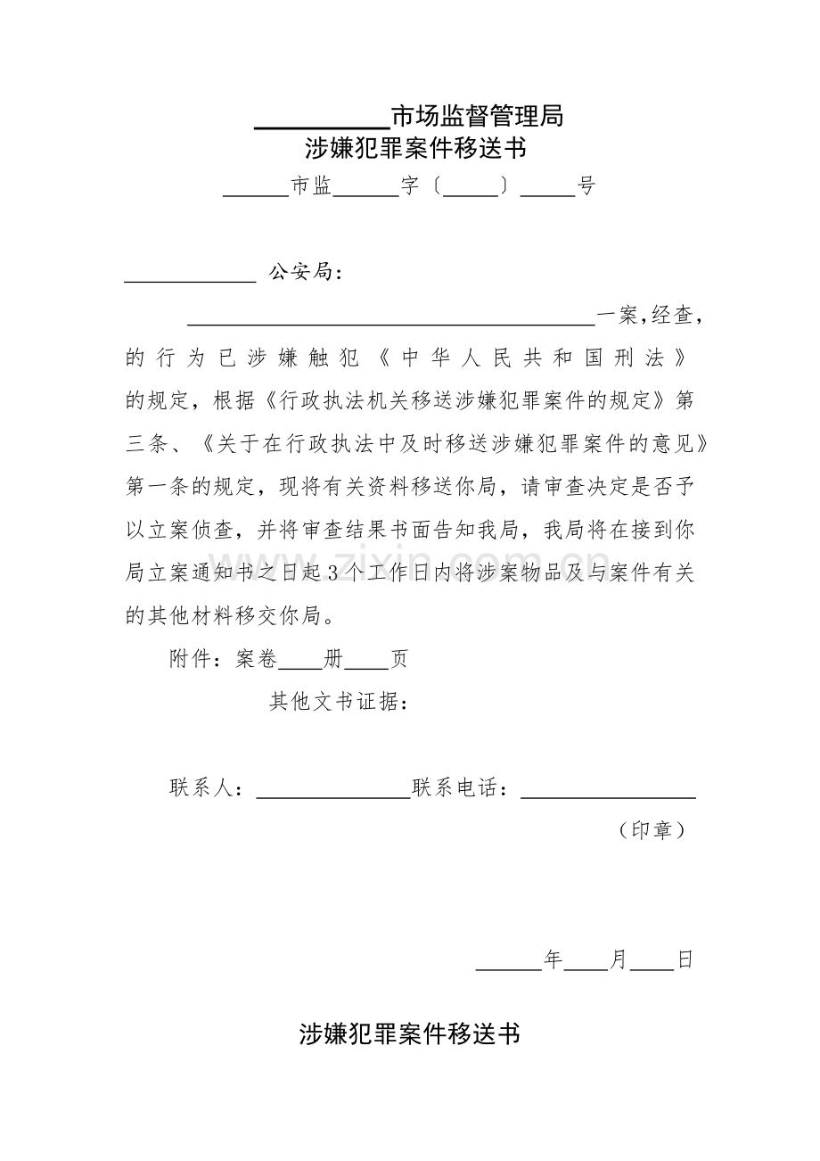 某市场监督管理局行政执法文书模板.docx_第1页