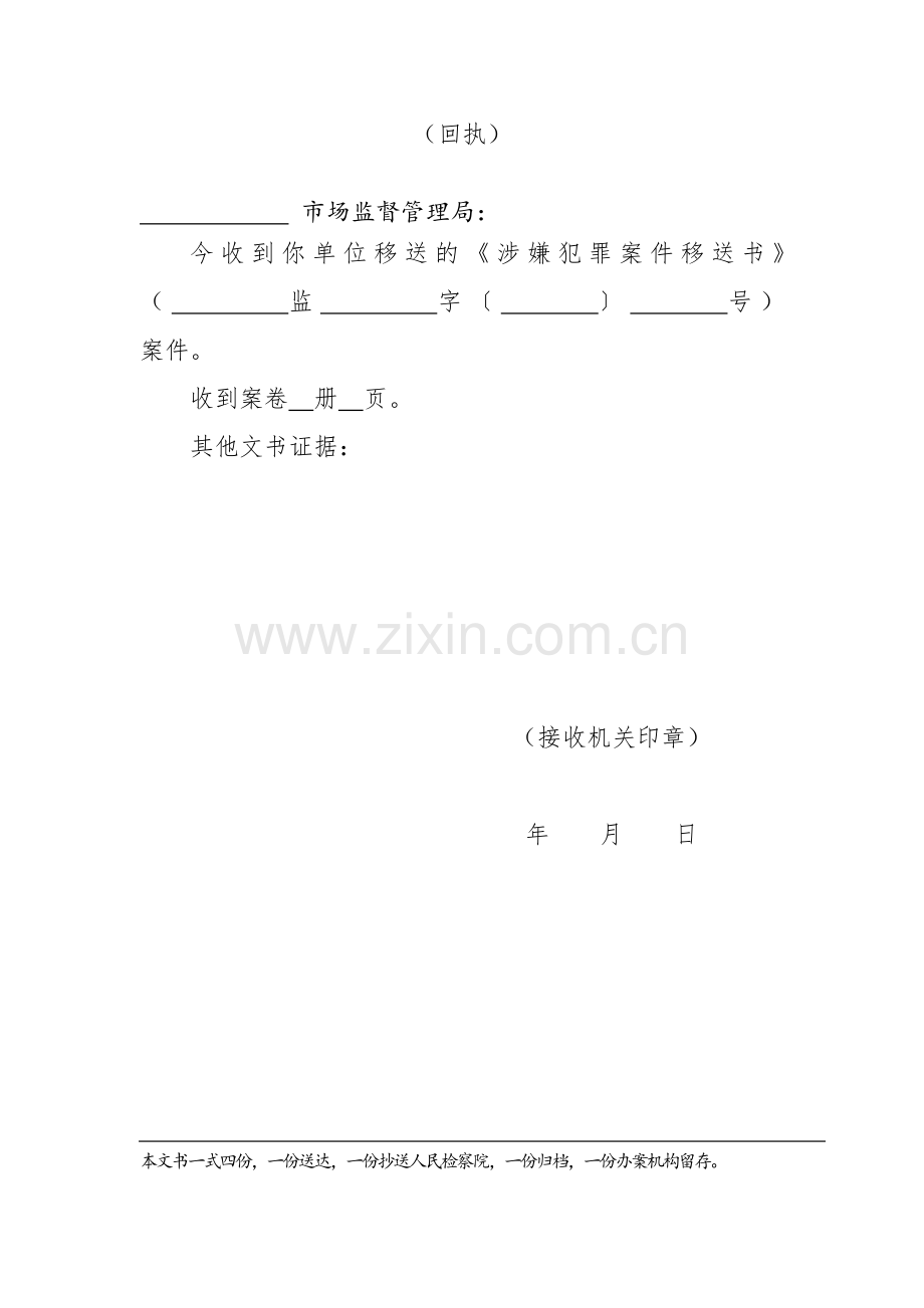 某市场监督管理局行政执法文书模板.docx_第2页