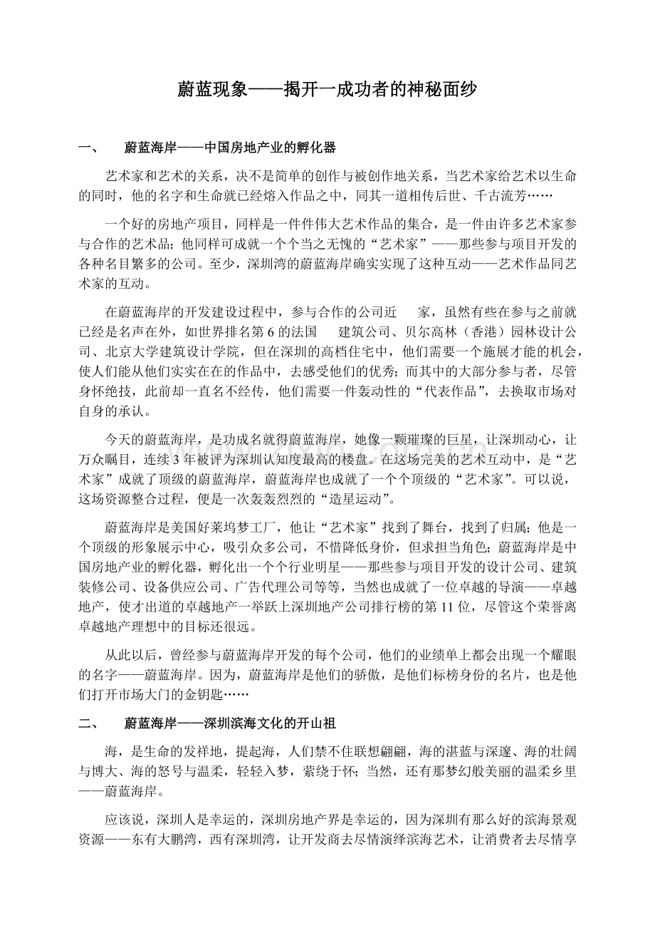 揭开成功者的神秘面纱.doc_第1页