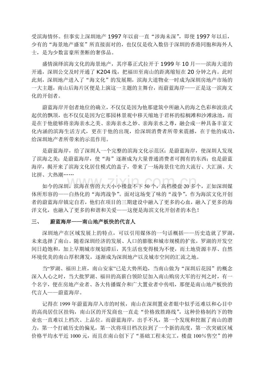 揭开成功者的神秘面纱.doc_第2页