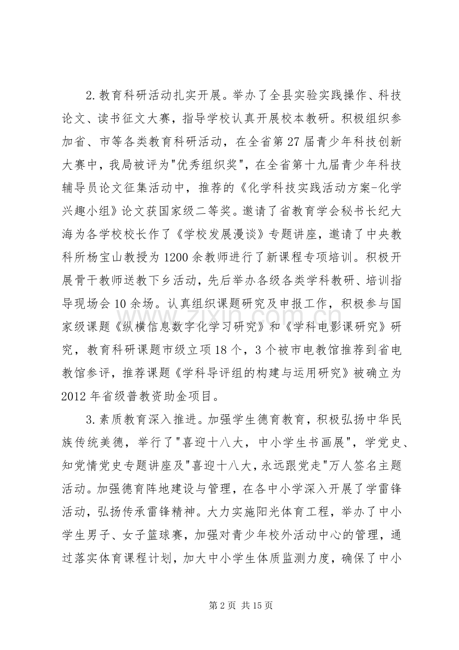 教育局工作总结 .docx_第2页