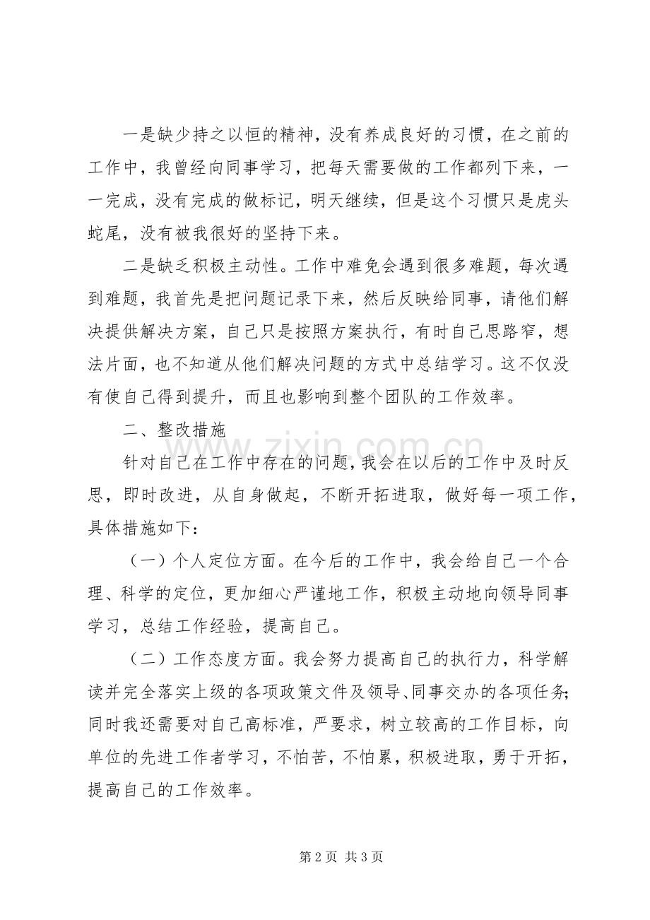 机关工作人员转变工作作风查摆小结_1 .docx_第2页