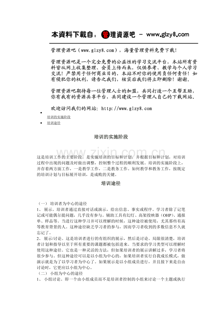 第三讲：培训实施.docx_第1页