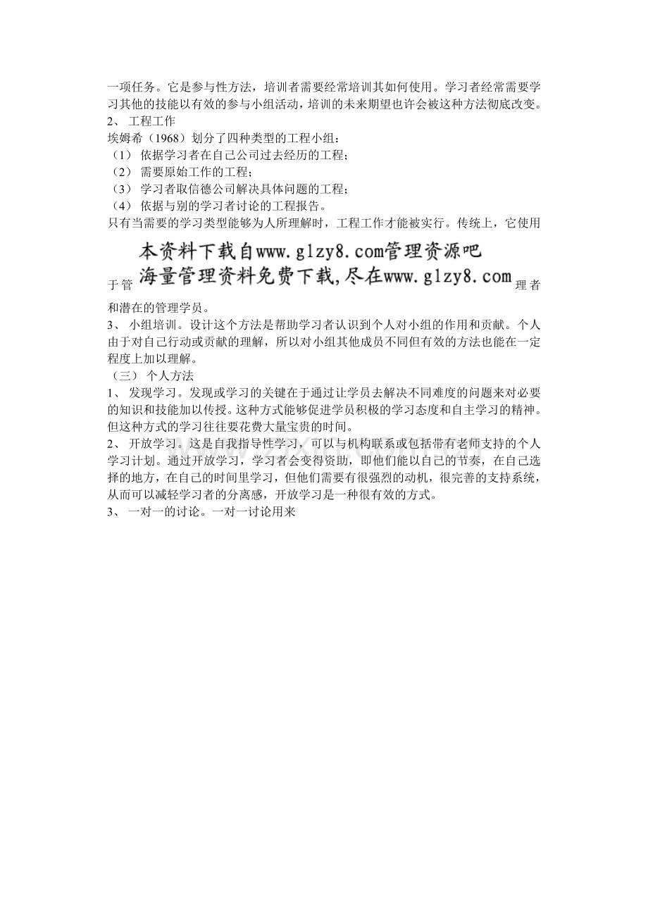 第三讲：培训实施.docx_第2页