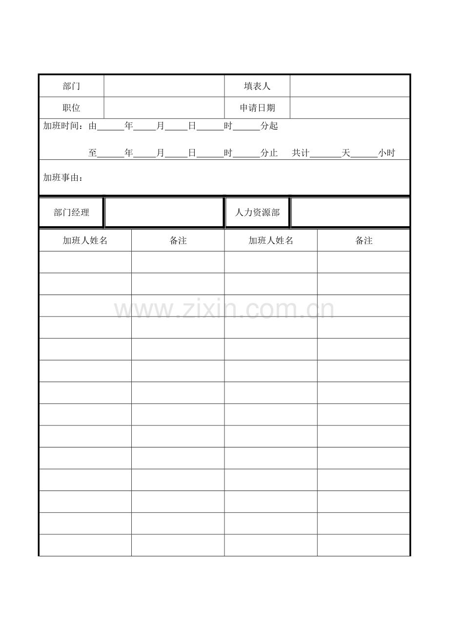 行政人事实用表格.doc_第2页