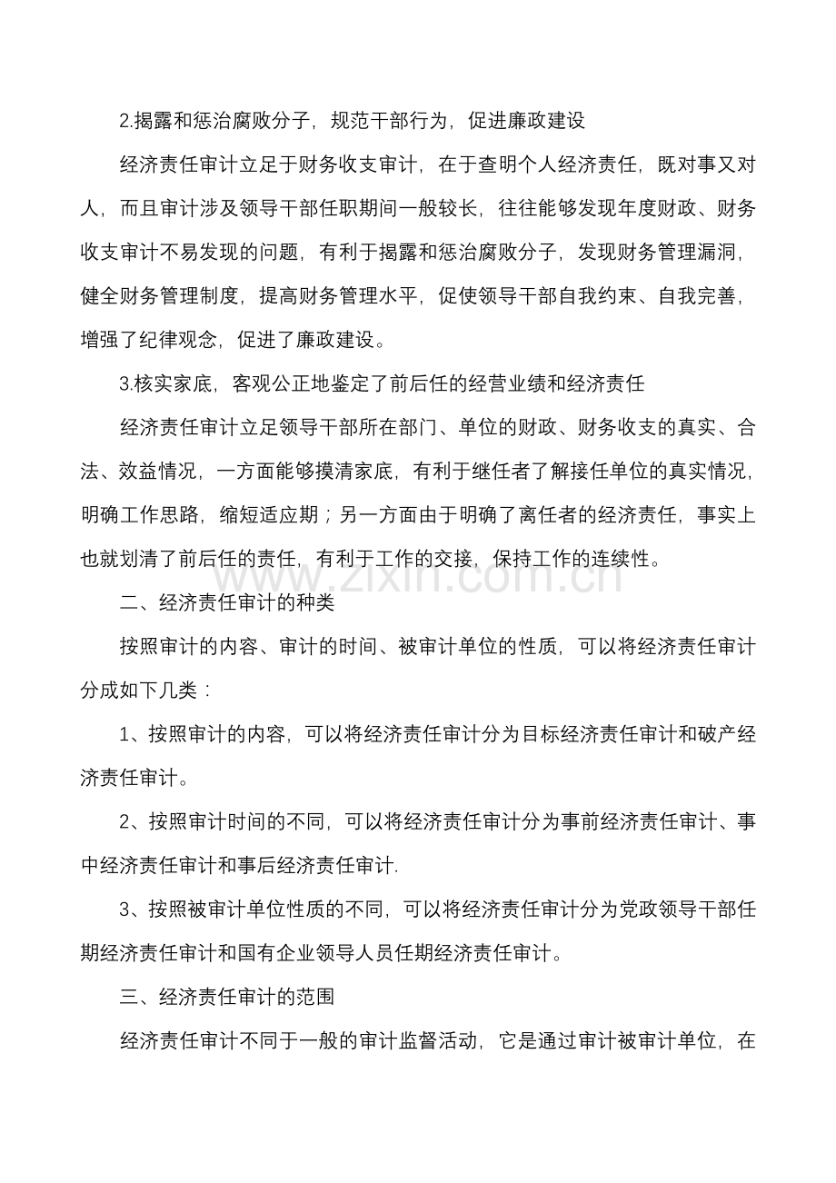 经济责任审计的学习内容及心得.doc_第2页