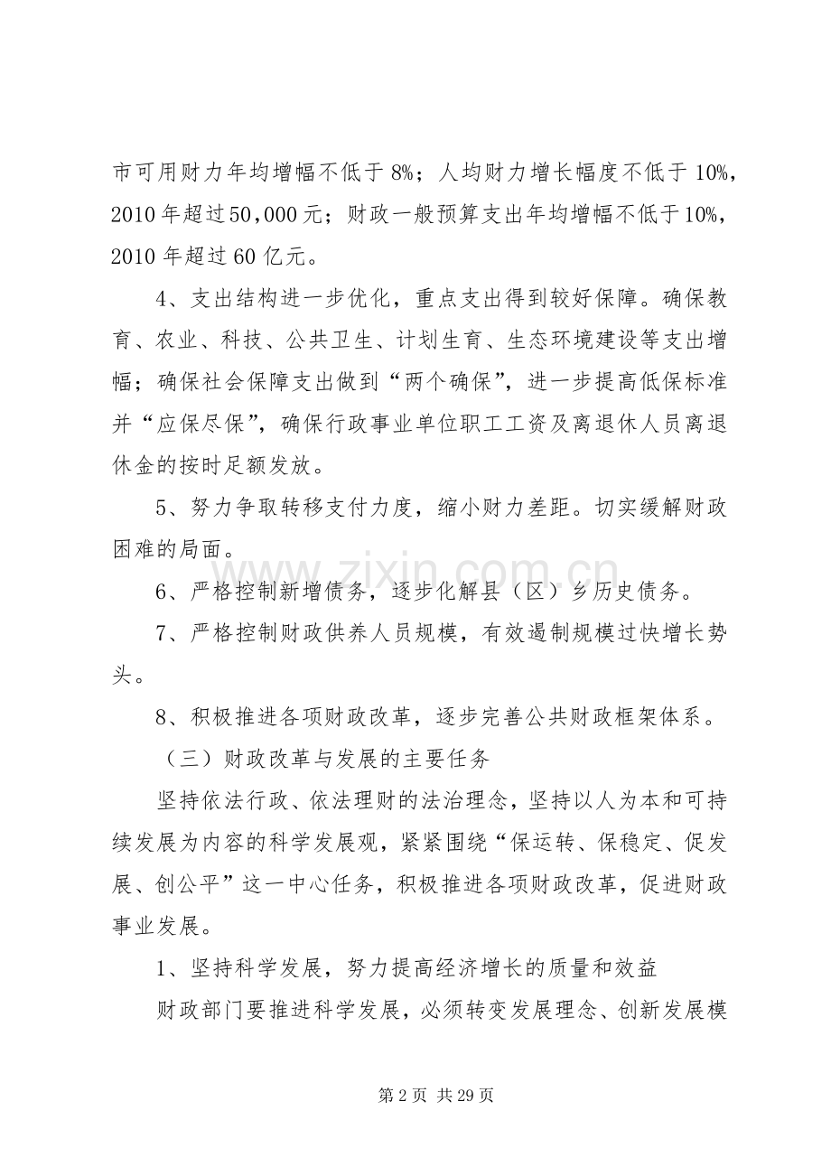 财政规划发展及政策工作措施.docx_第2页