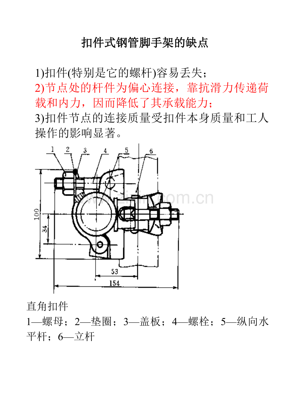 扣件式钢管脚手架施工培训.doc_第2页