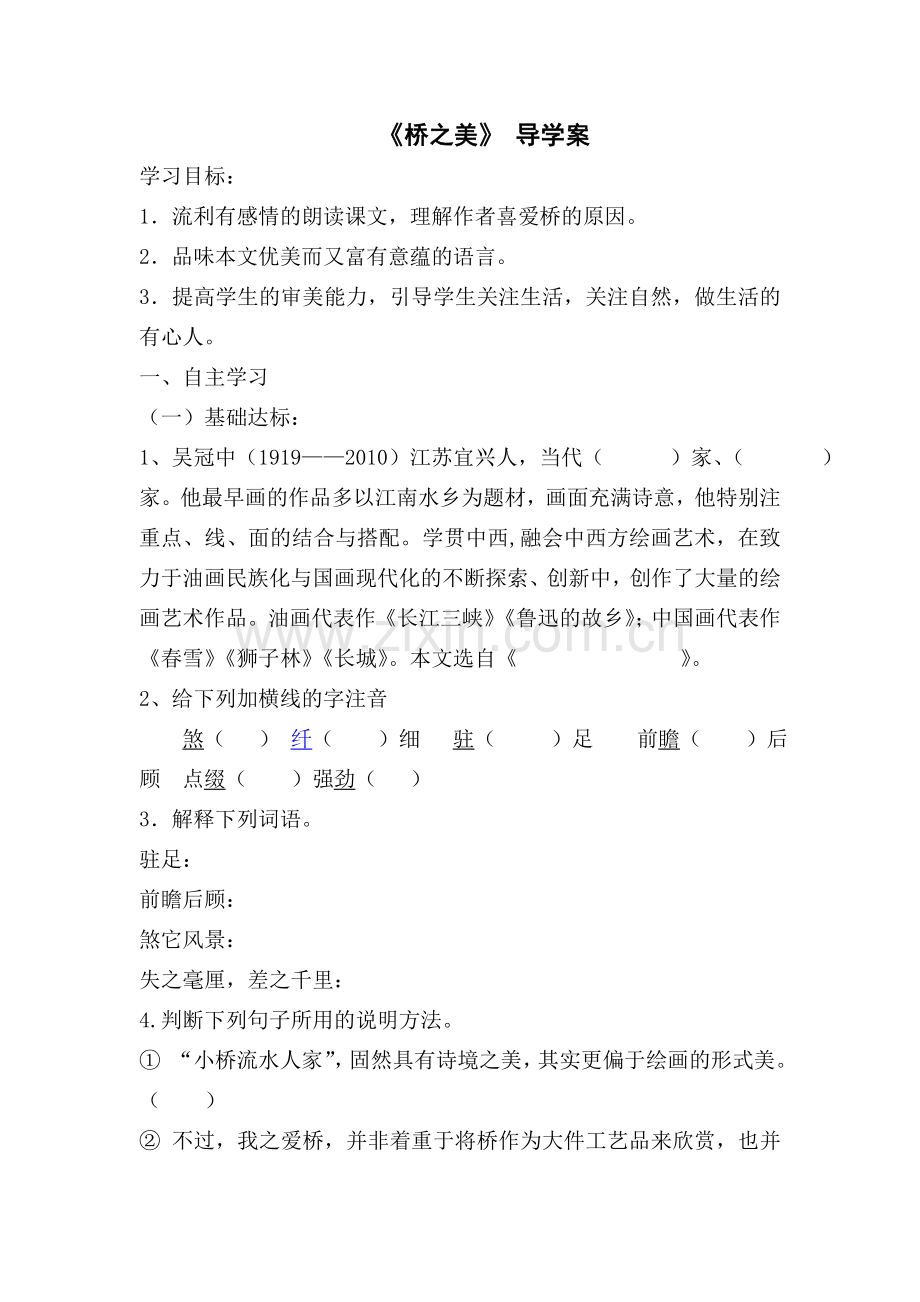 《桥之美》导学案.doc_第1页