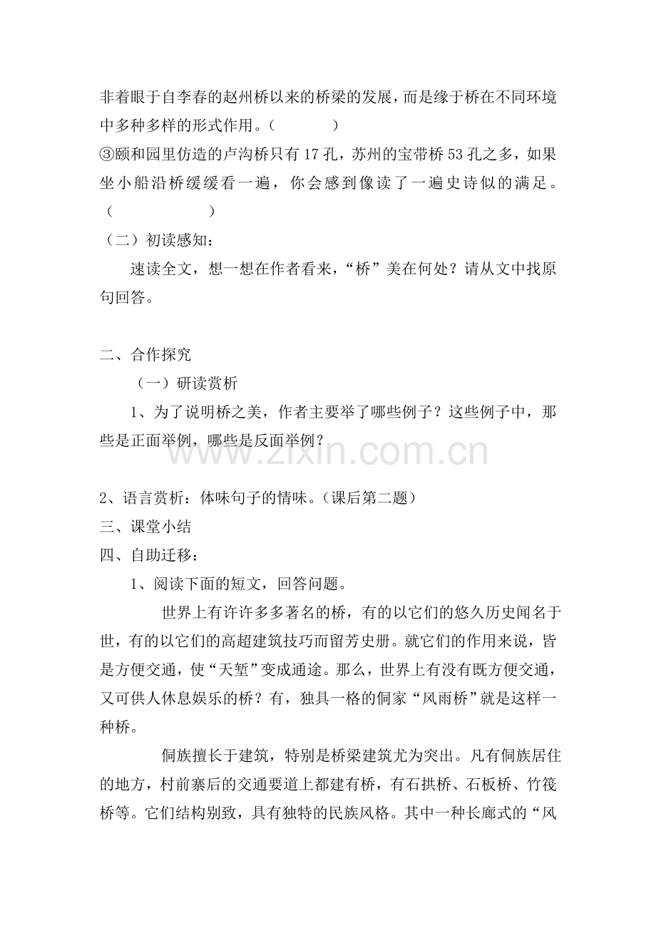 《桥之美》导学案.doc_第2页