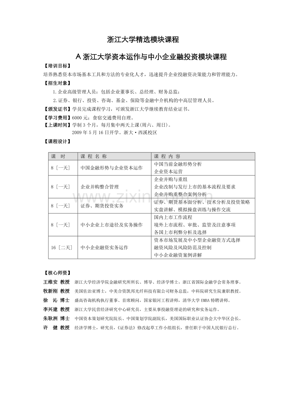 浙江大学模块课程-浙江大学人力资源（HR）管理高级经.docx_第1页
