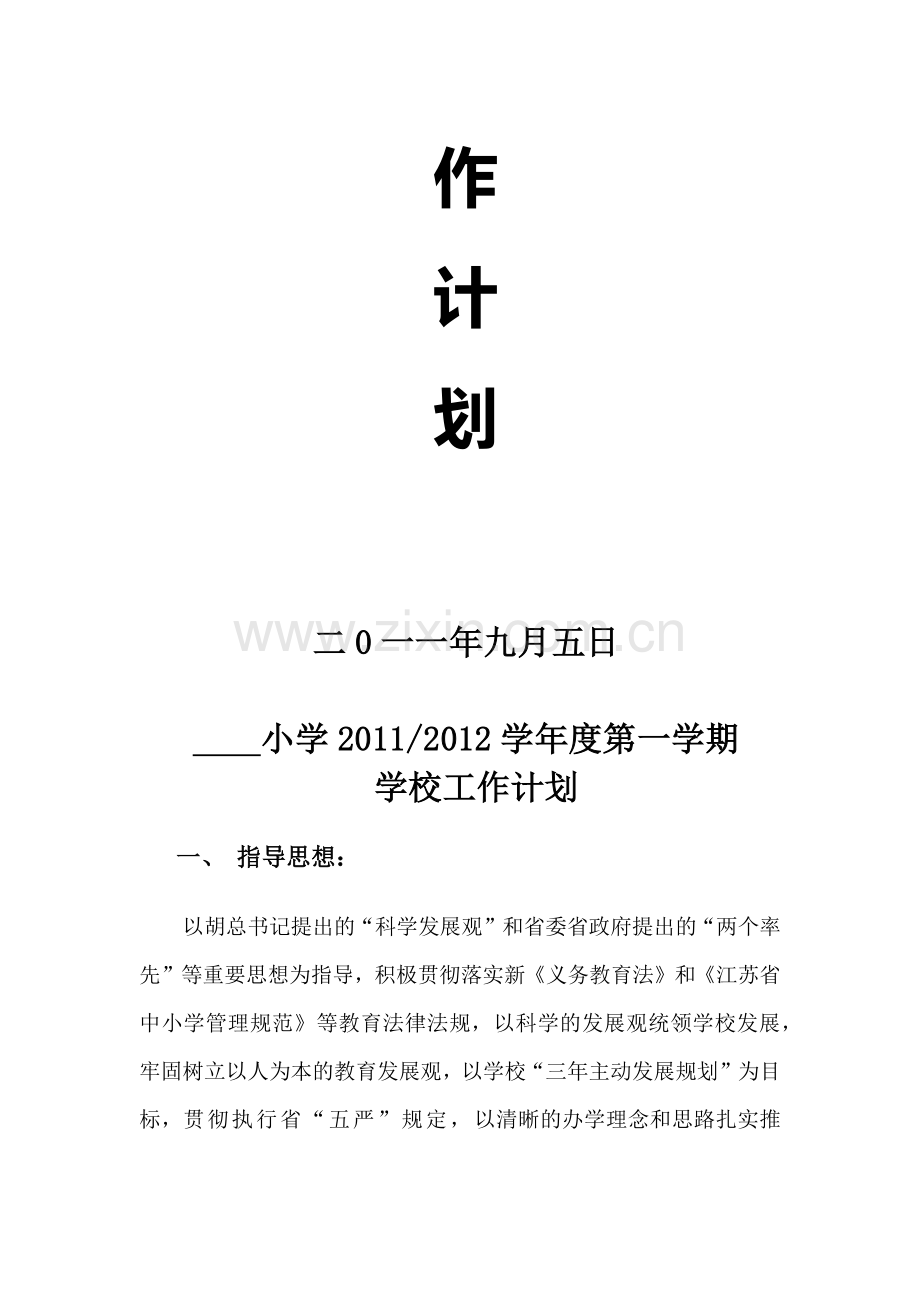 某小学制度工作计划书.docx_第2页