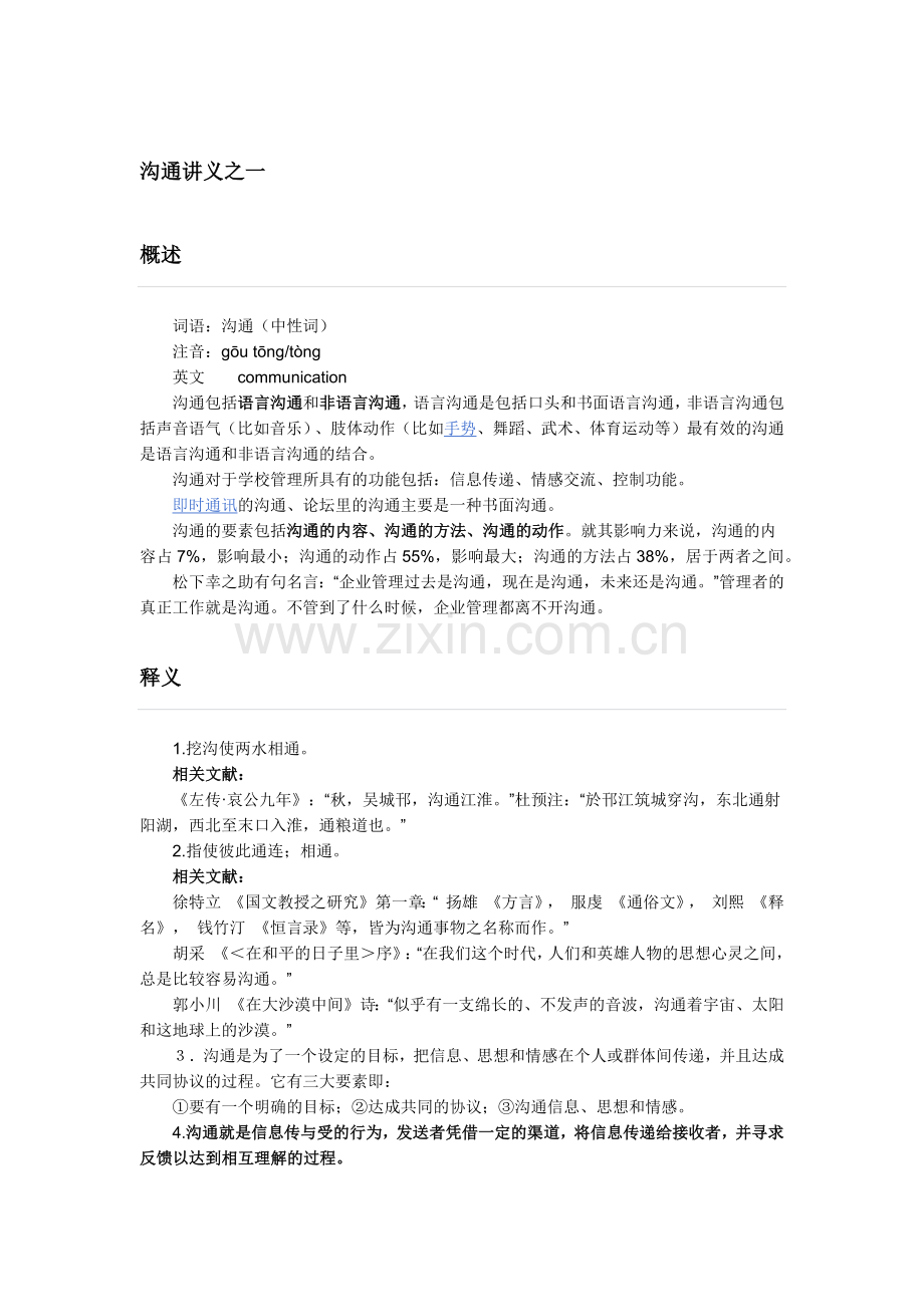 沟通讲义之一.docx_第1页
