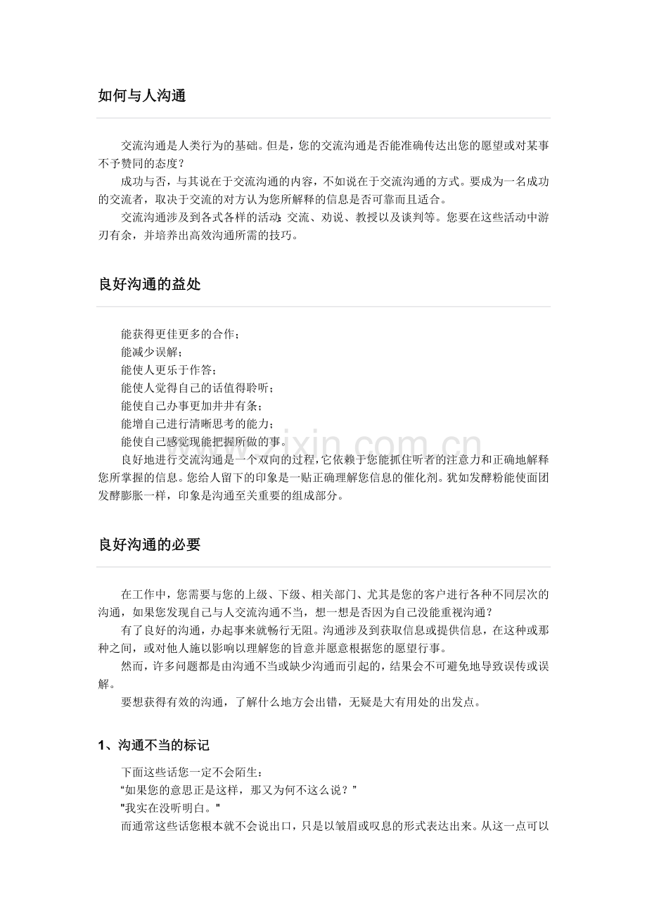 沟通讲义之一.docx_第2页