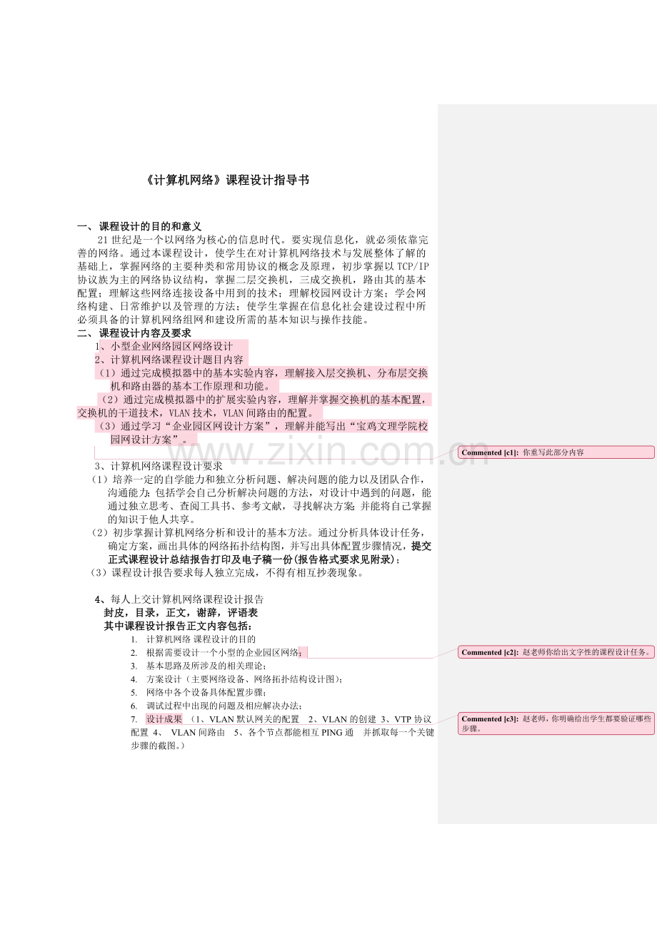 《计算机网络》课程设计指导书.doc_第1页